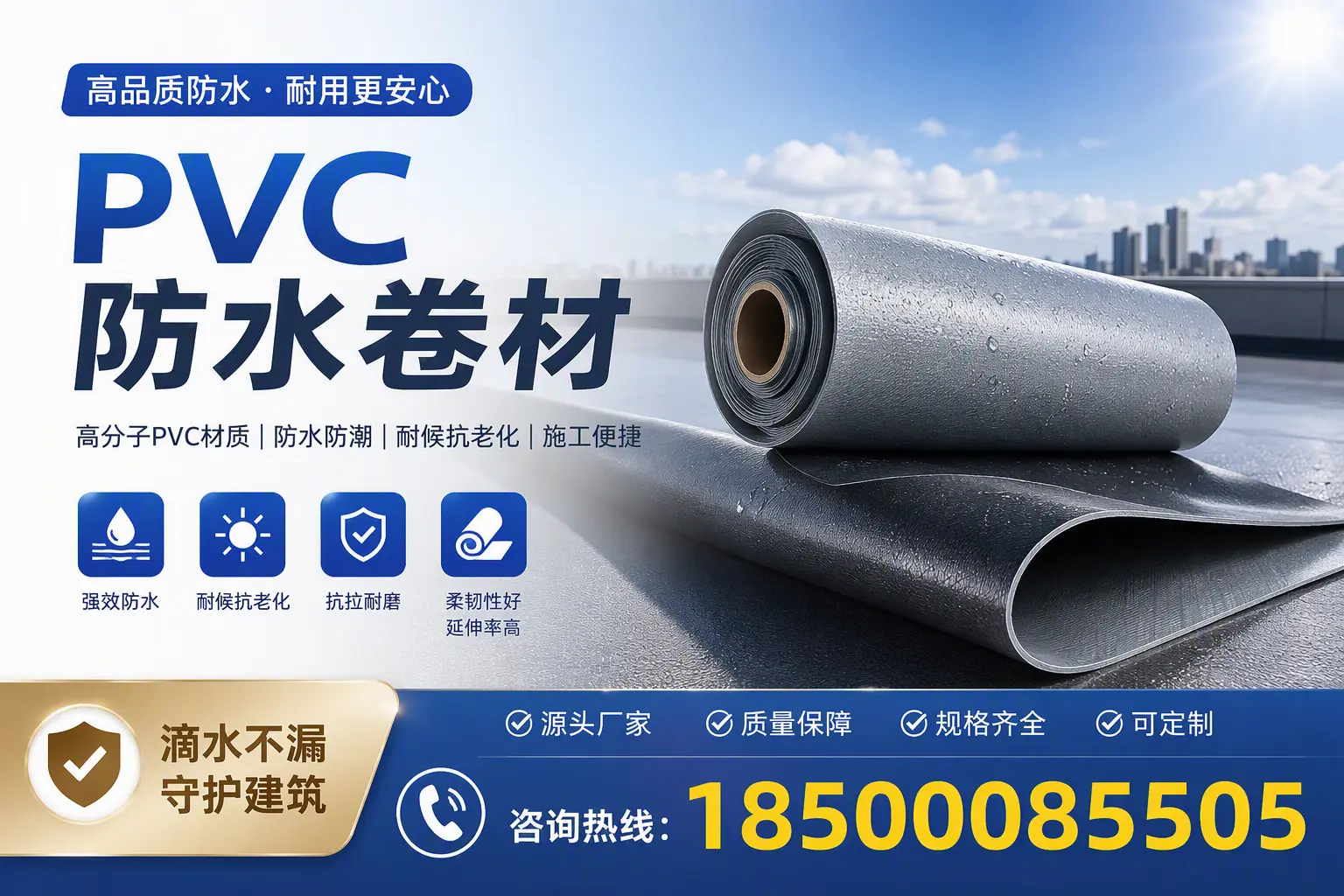 了解PVC防水卷材的应用领域，助力新余项目选型